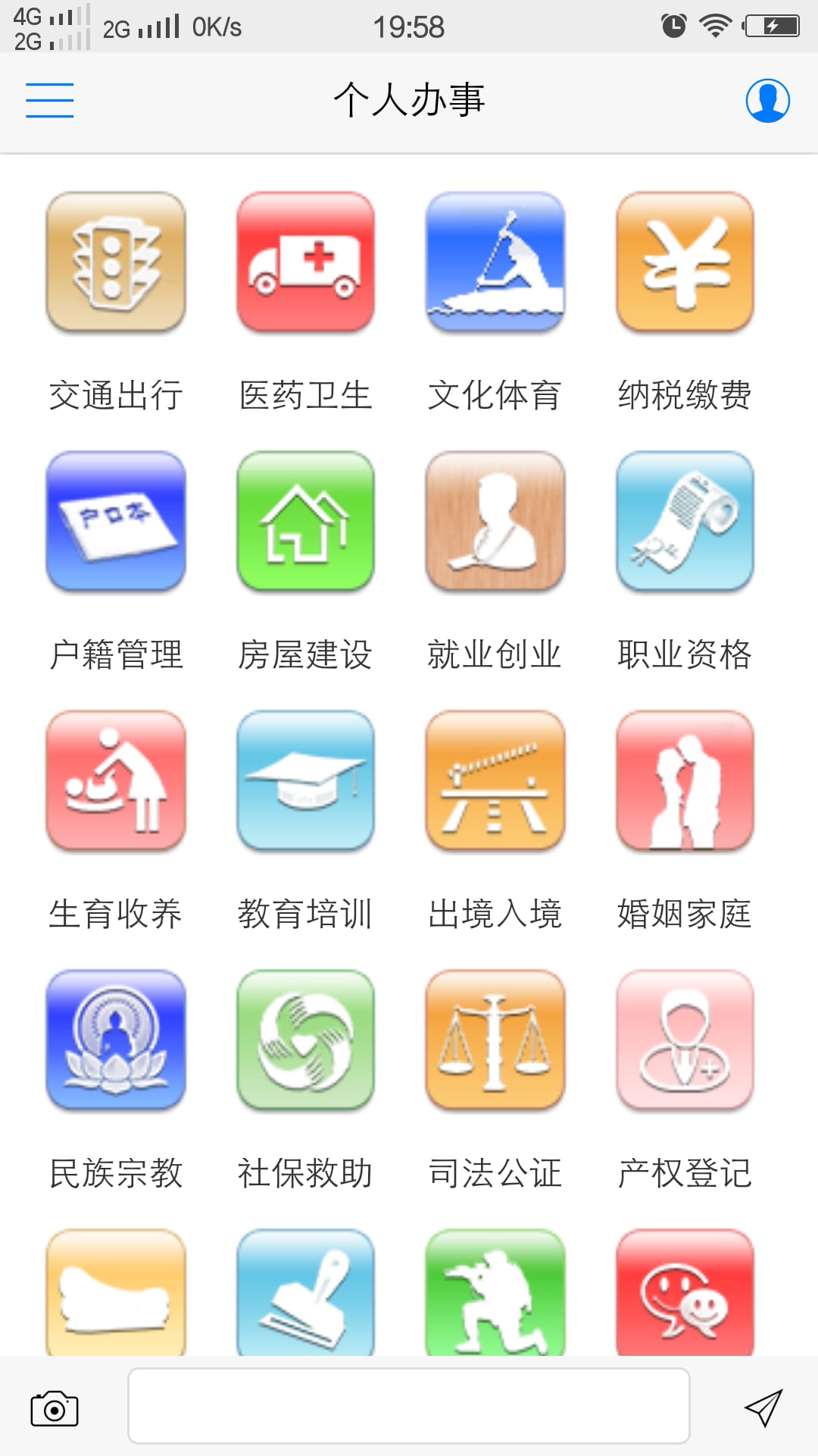 智慧丽江APP截图9