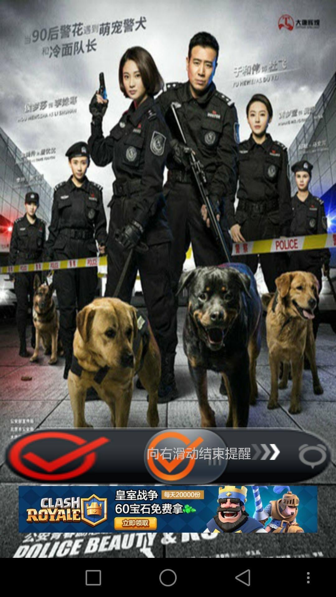 警花与警犬滑动解锁截图1