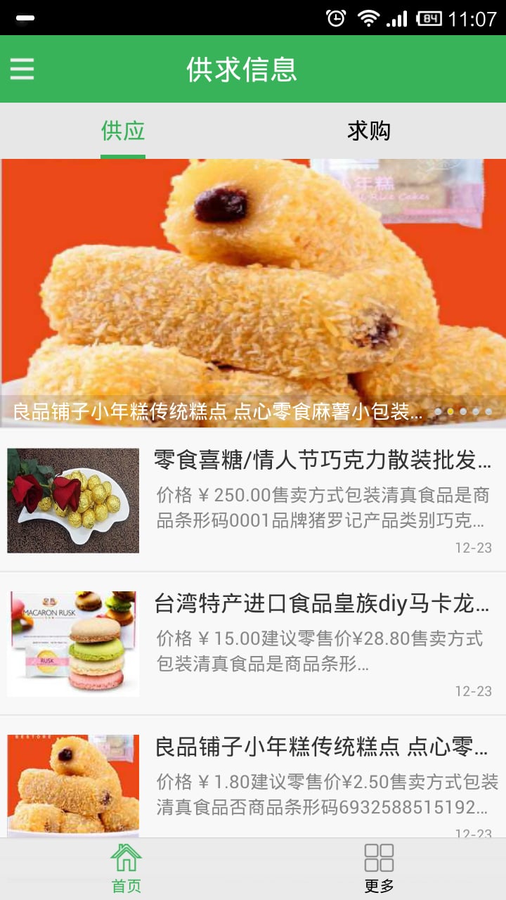 副食品批发网截图2