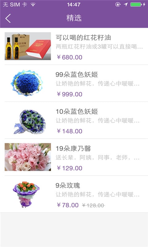 珍爱鲜花礼品截图2