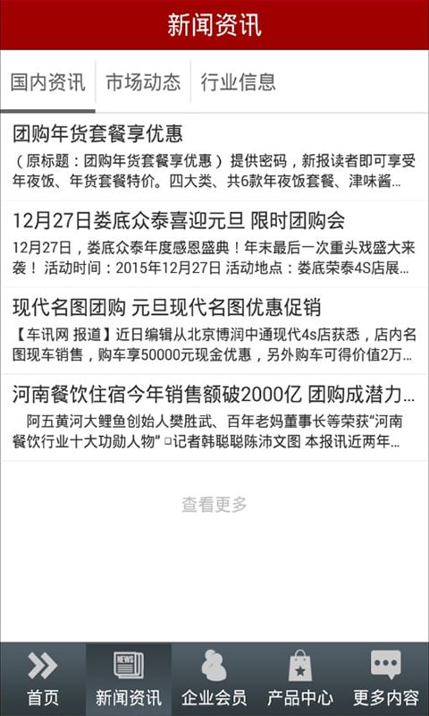 团购信息网截图2