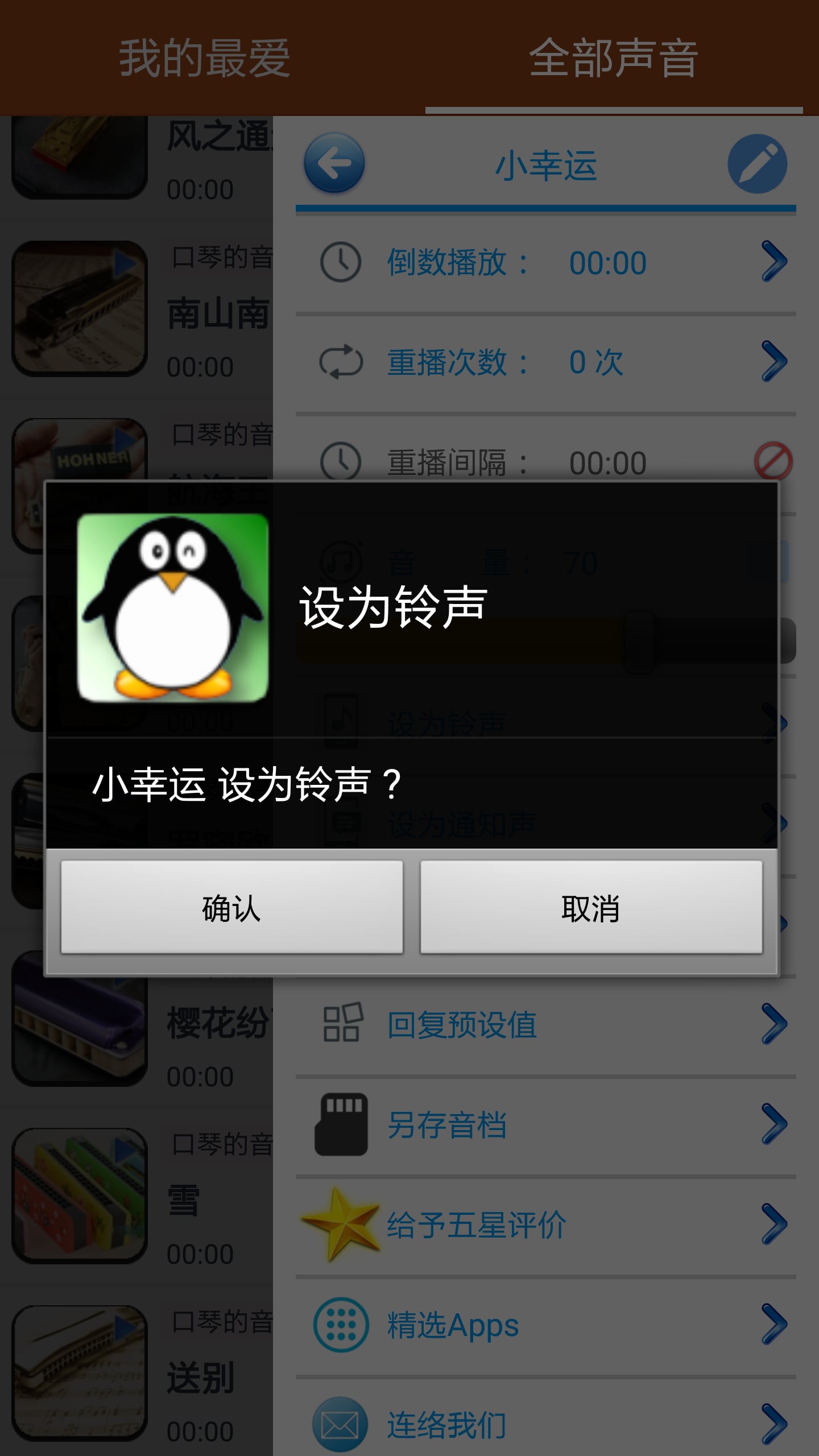 口琴的音乐截图5