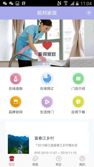 能邦家政截图2