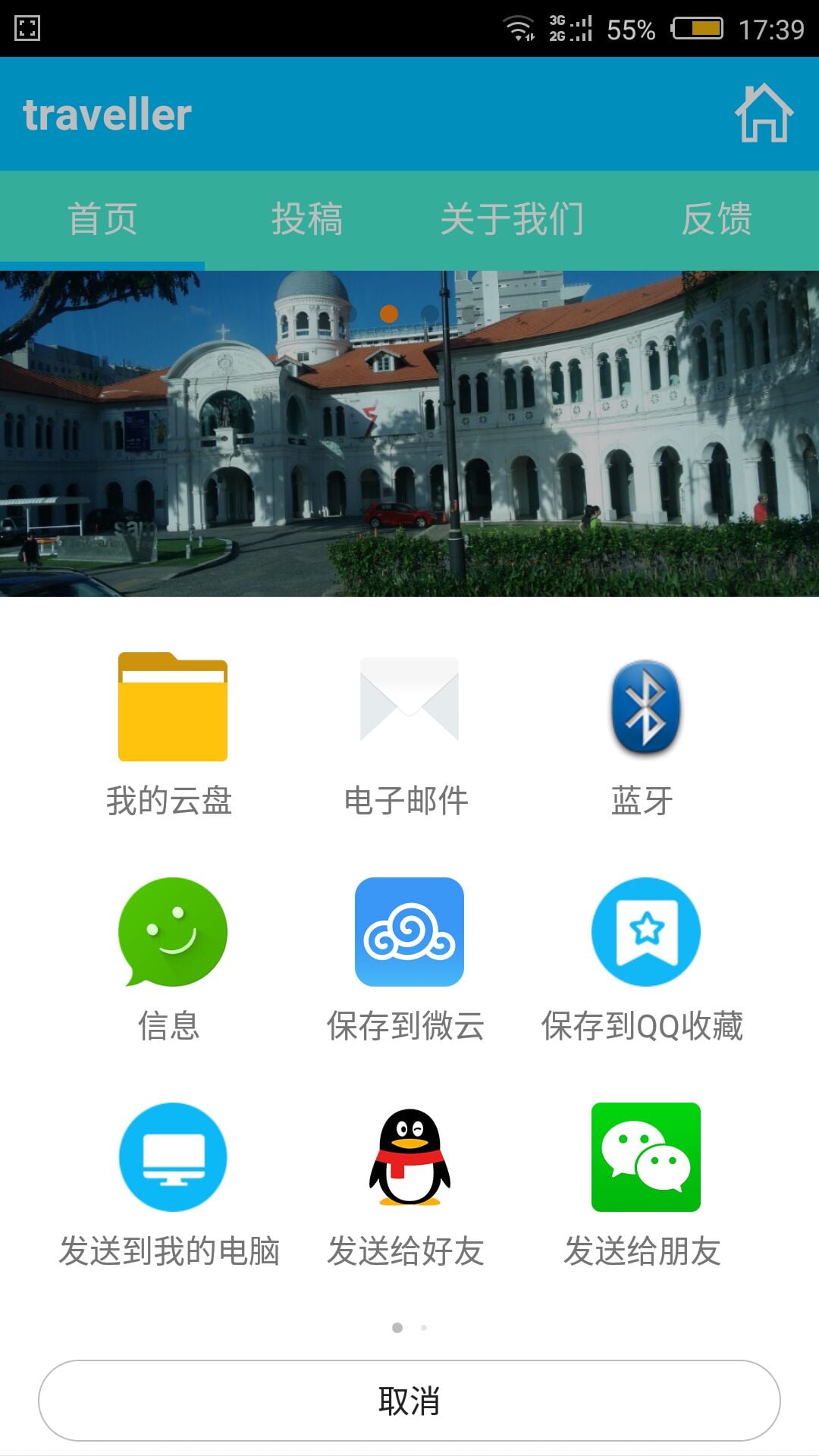 traveller截图3