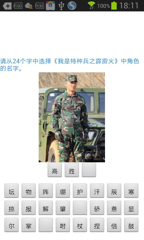 我是特种兵之霹雳火截图3