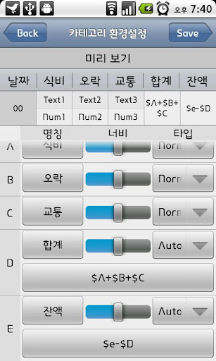 MySheet(Demo) - 가계부,차계부,재고관리등截图3