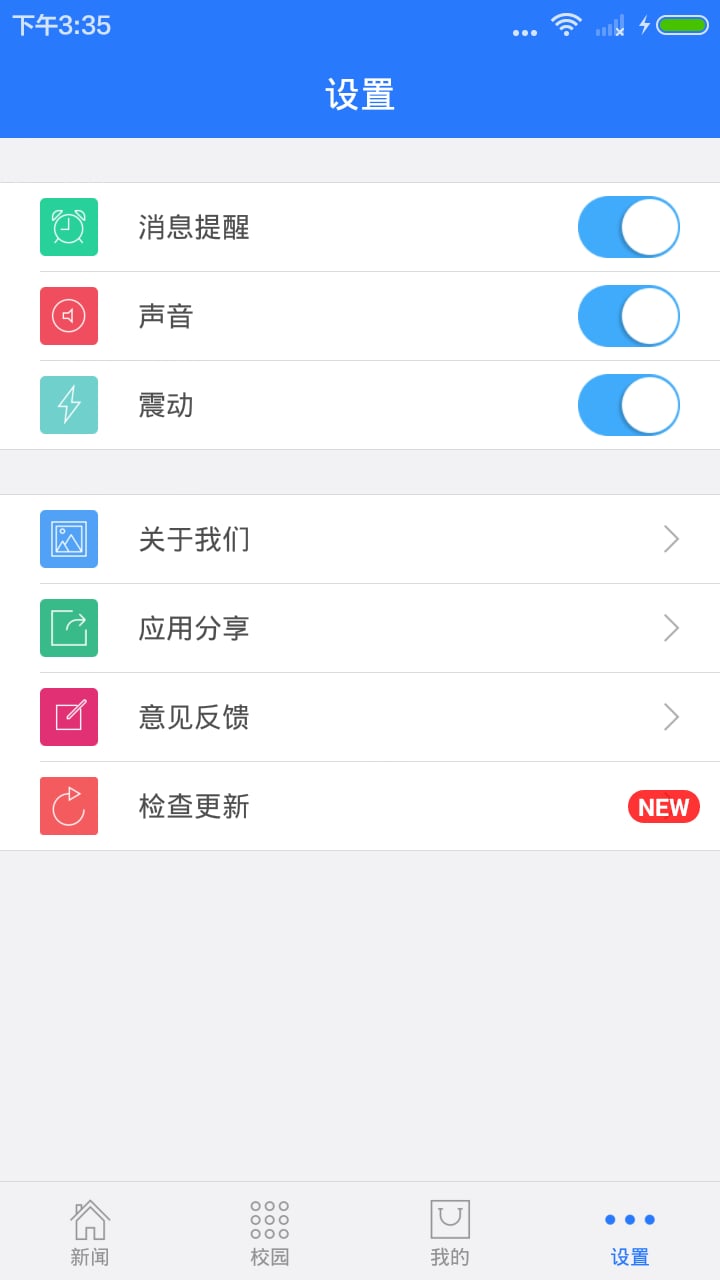 师大掌上校园截图1