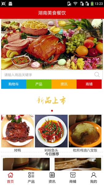 湖南美食餐饮截图4