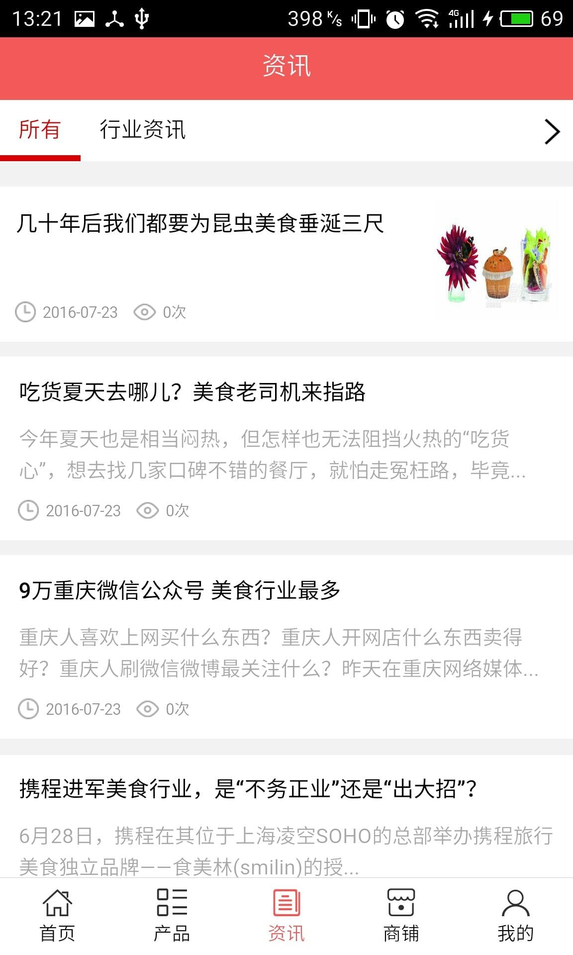 临沂美食网截图3