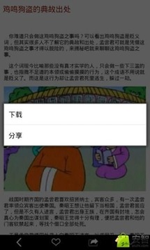 成语故事经典截图