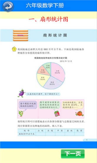 六年级数学下册苏截图2