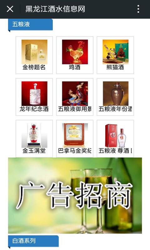 黑龙江酒水信息网截图2