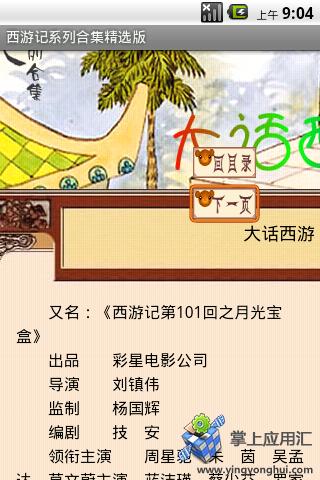 西游记系列合集精选版截图3