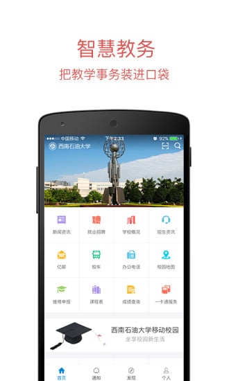 西石油移动门户截图2