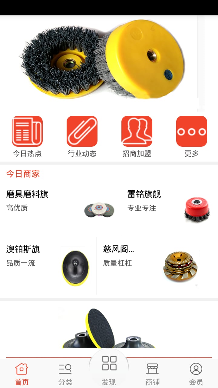 磨具磨料商城截图2