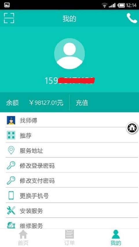 元师傅截图2