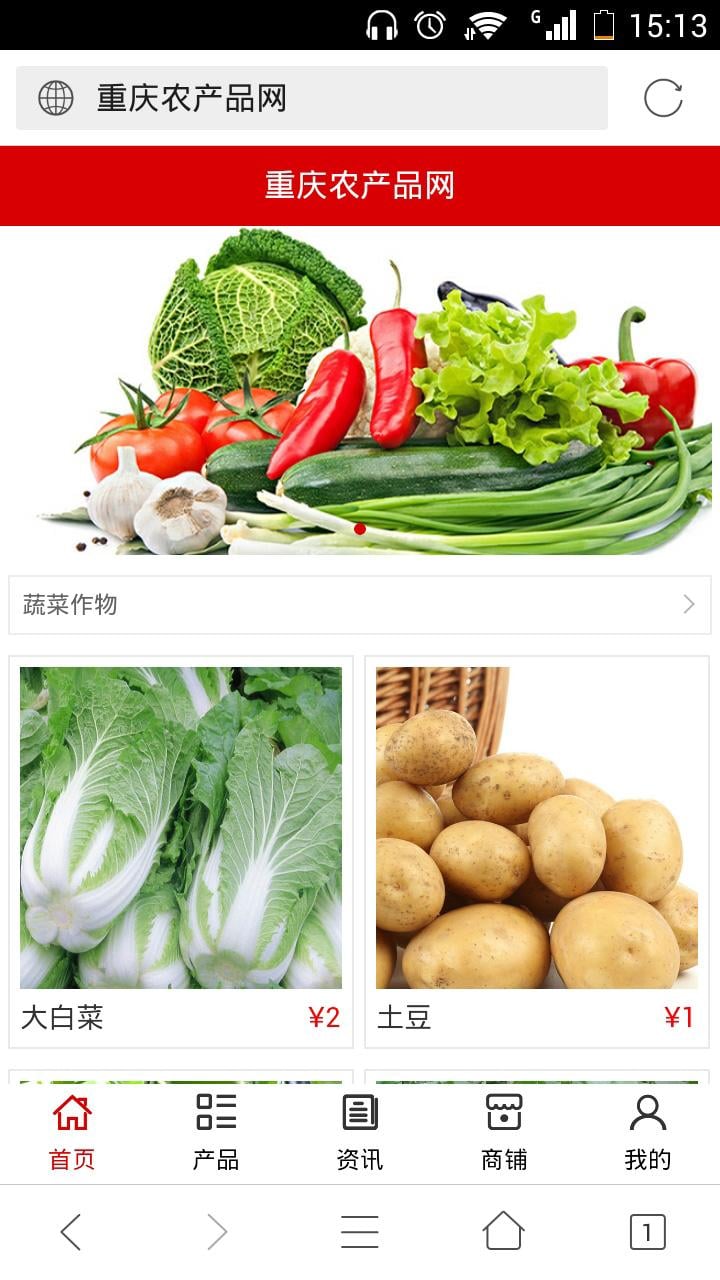重庆农产品网截图1