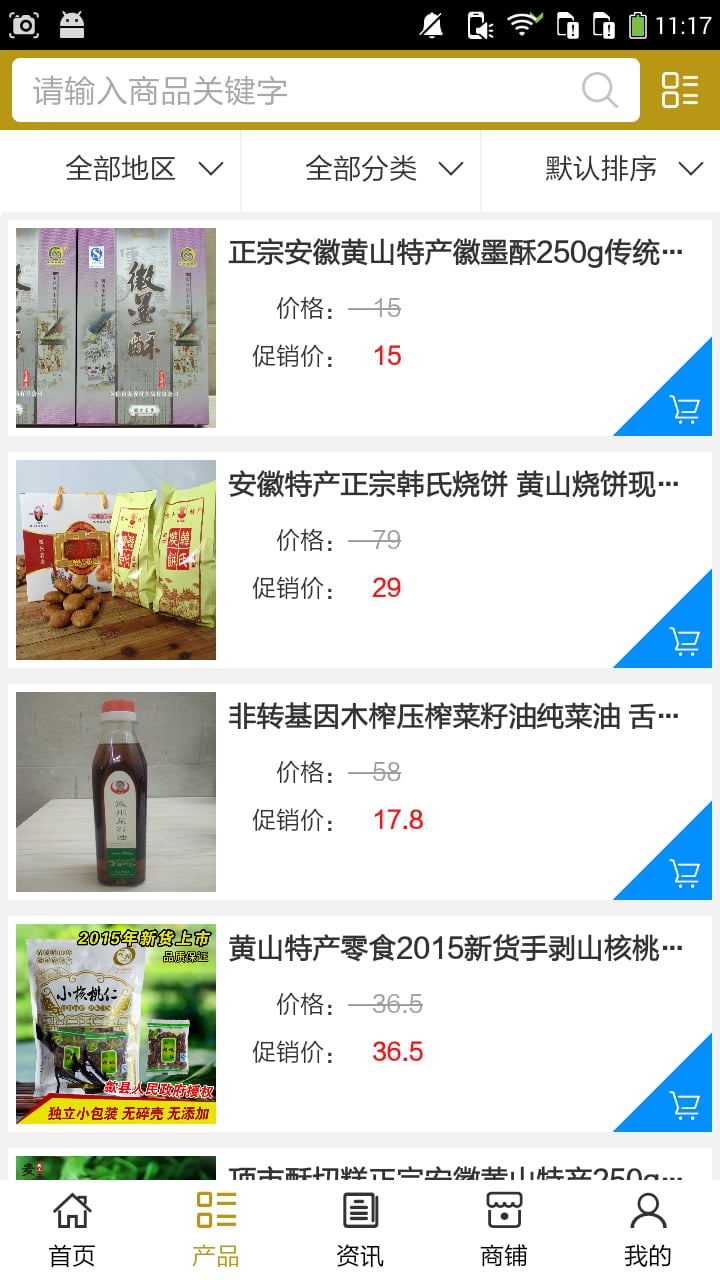 黄山美食网截图4