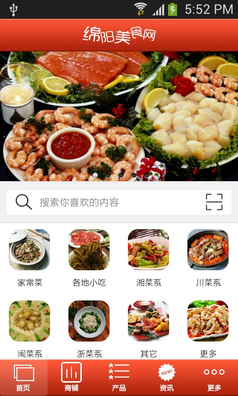 绵阳美食网截图2