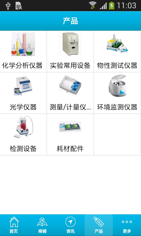 实验仪器商城截图1