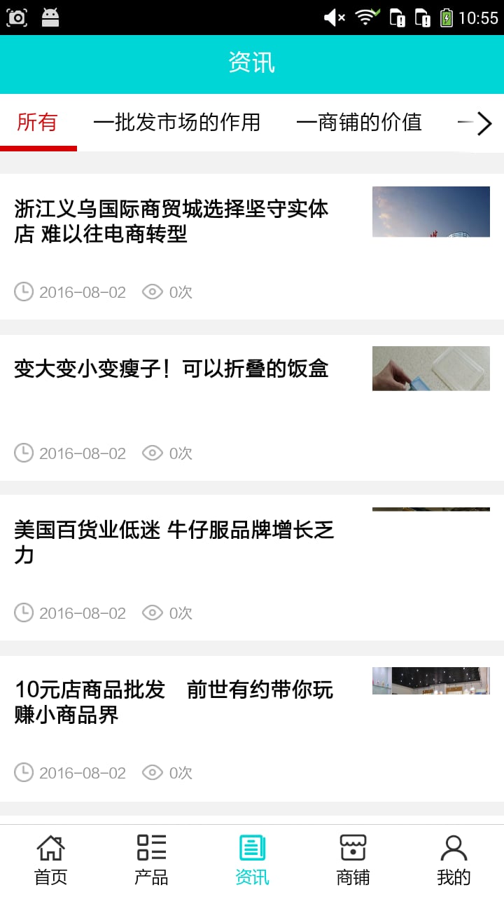 百货批发网截图1