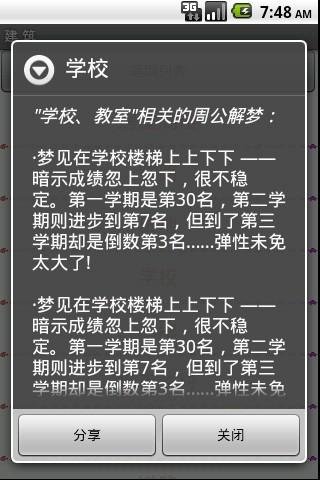 周公解梦大师截图1