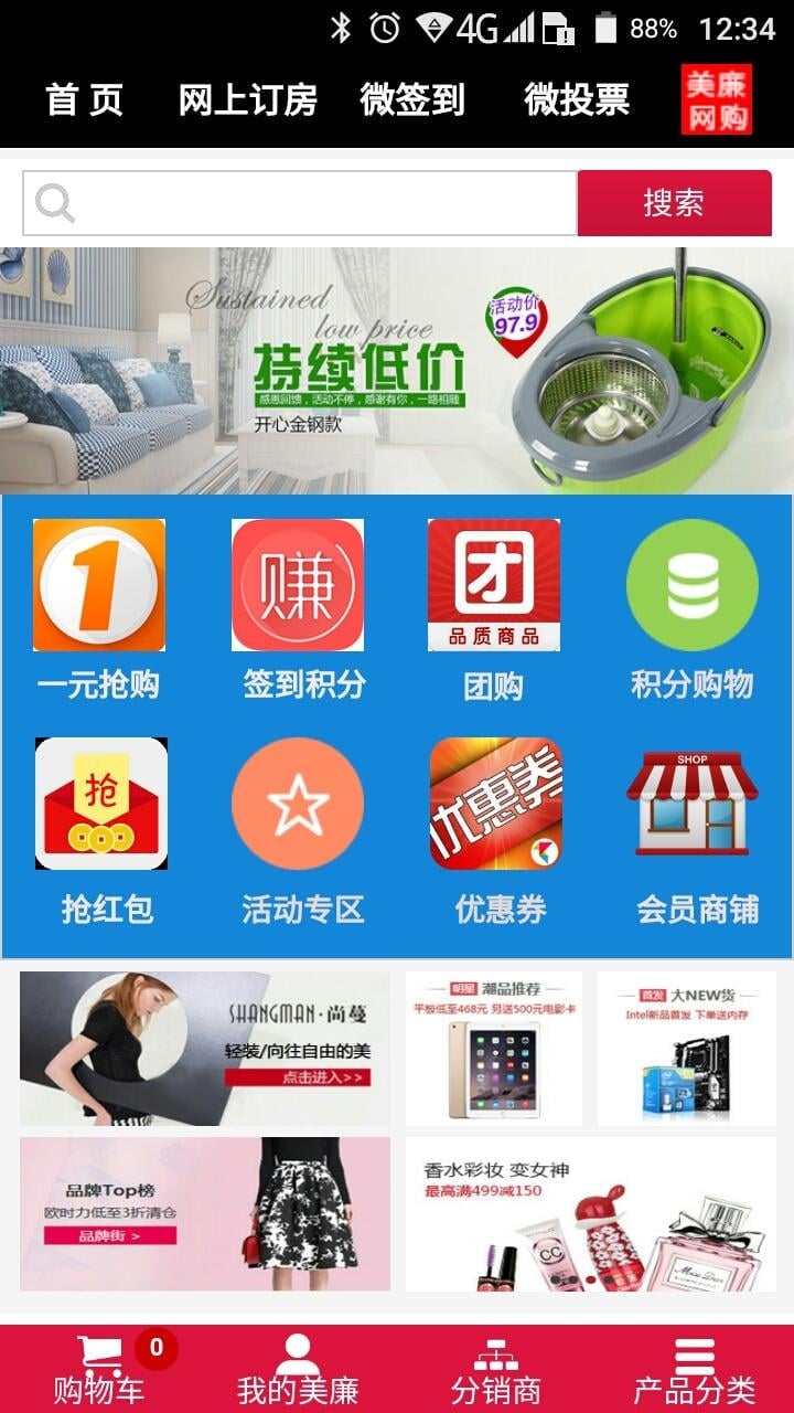 美廉网购截图5