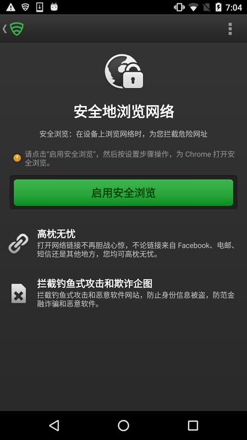 Lookout 安全扩展:Lookout Network Proxy截图4