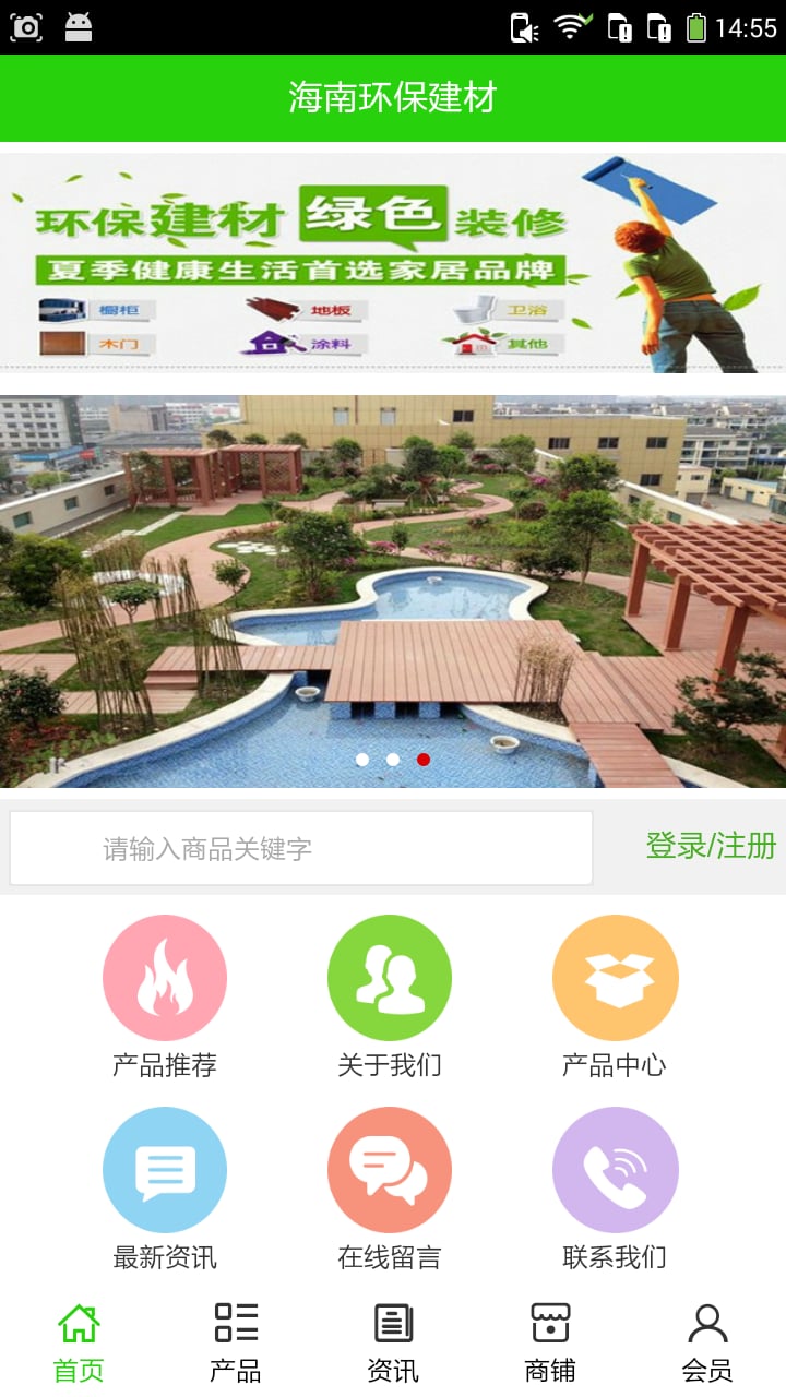 海南环保建材截图2