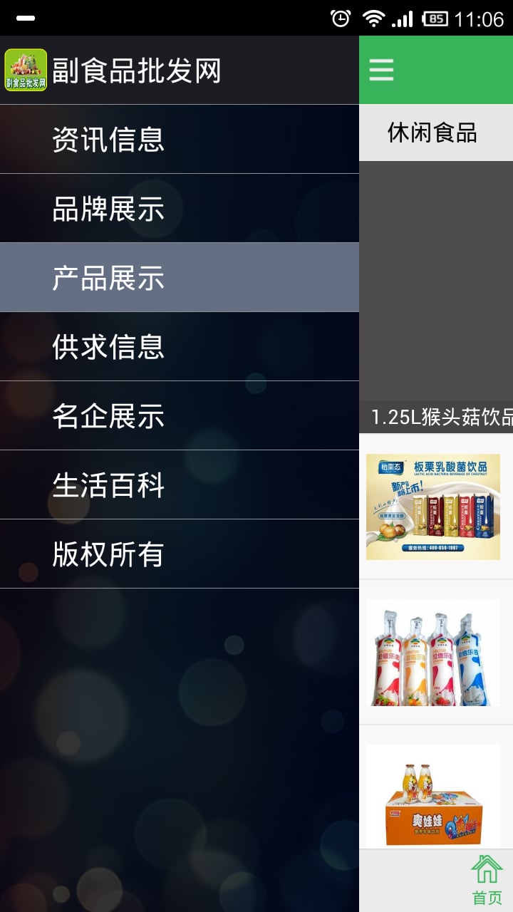 副食品批发网截图4