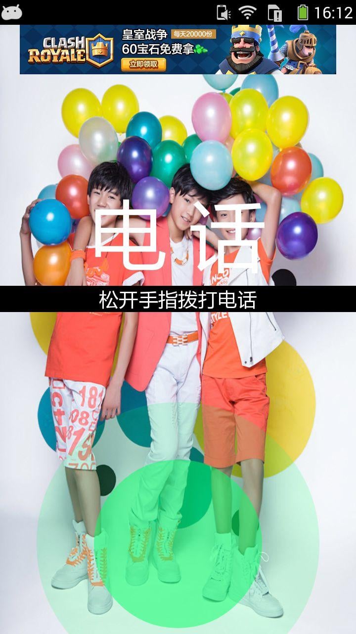 TFBOYS环形锁屏截图6