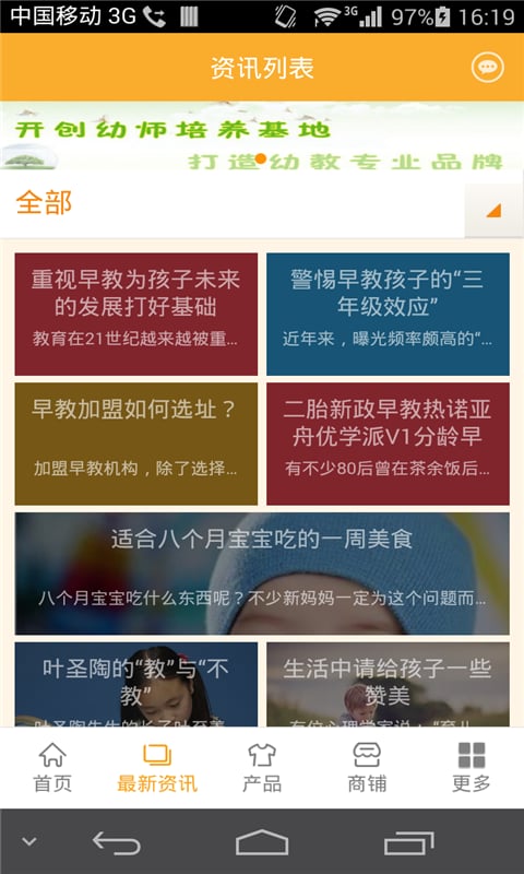 早教平台截图1