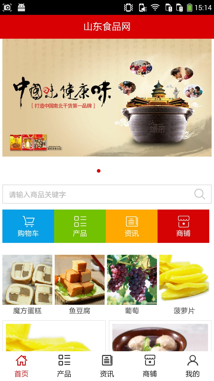 山东食品网截图3