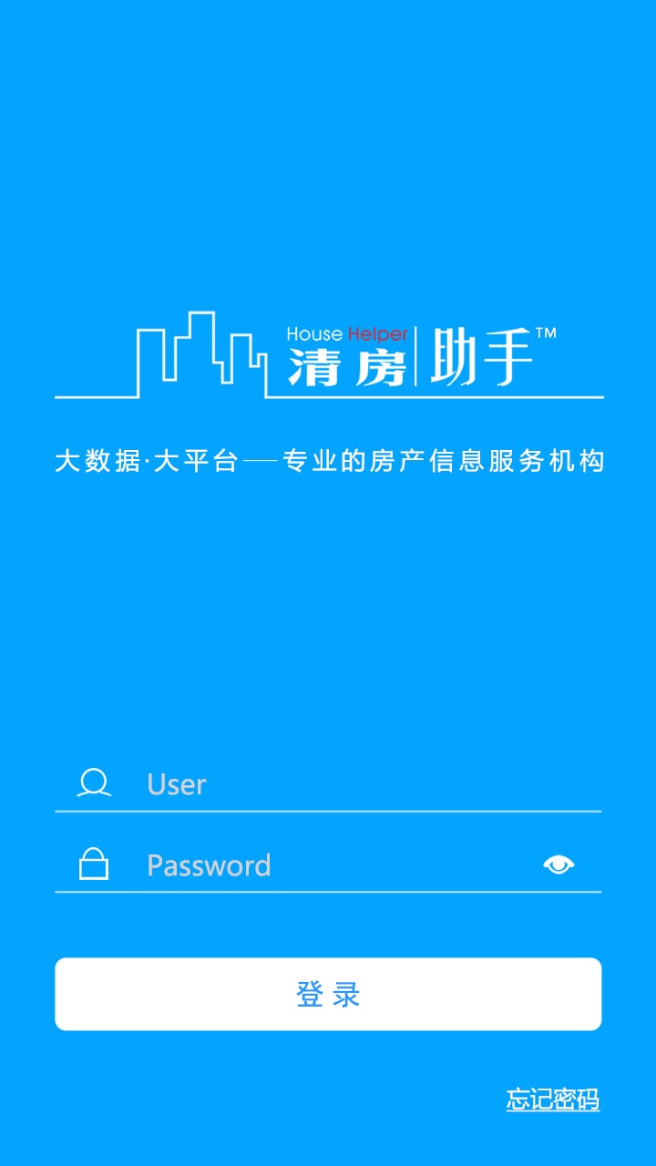 清房助手截图3