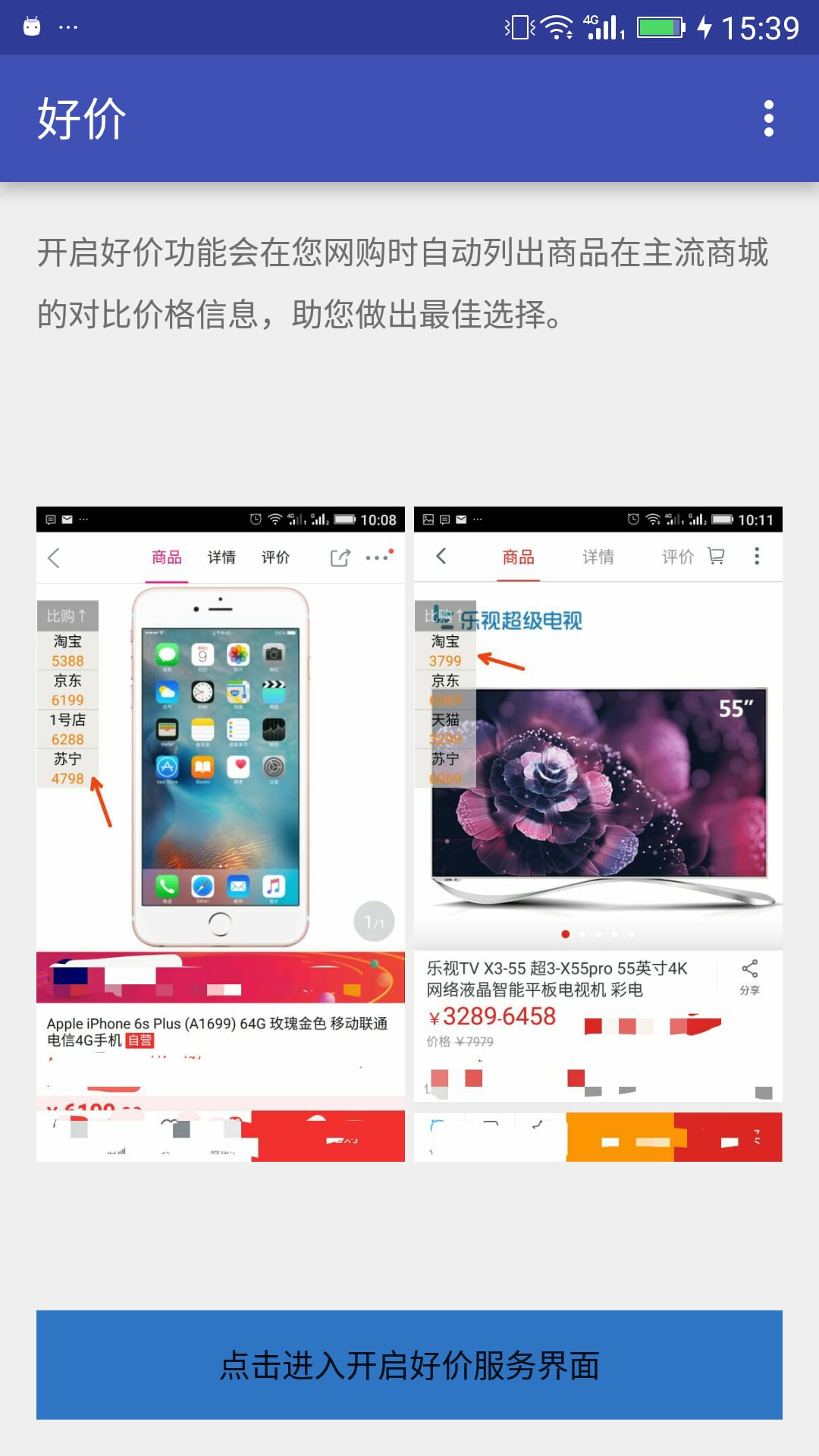 好价截图2