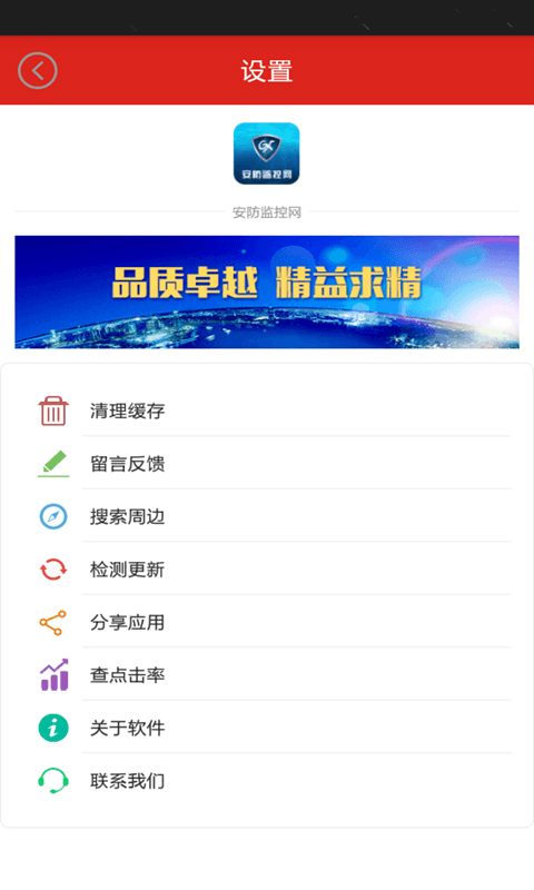 安防监控网截图5