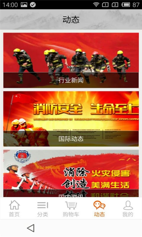 云南消防截图3