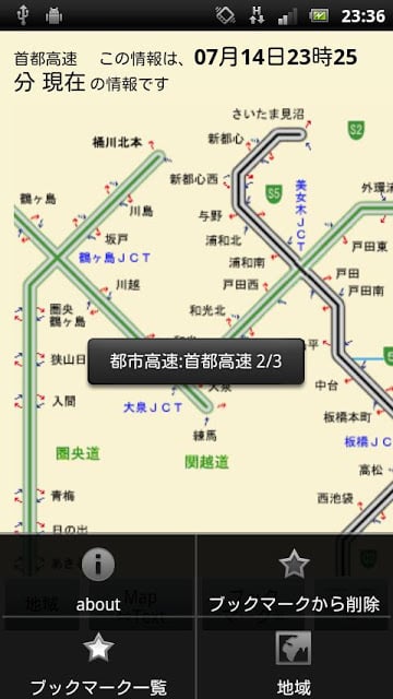 道路渋滞情报截图4