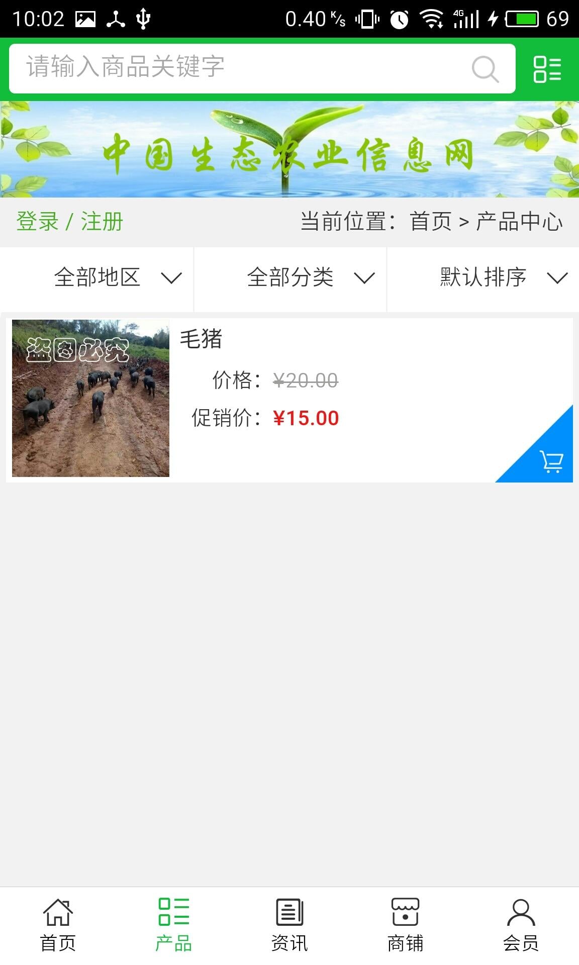 生态农业信息网截图1