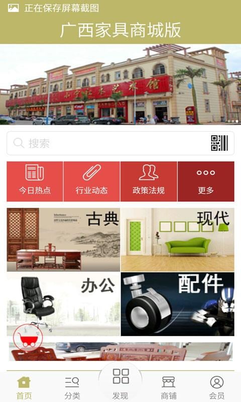 广西家具商城版截图4