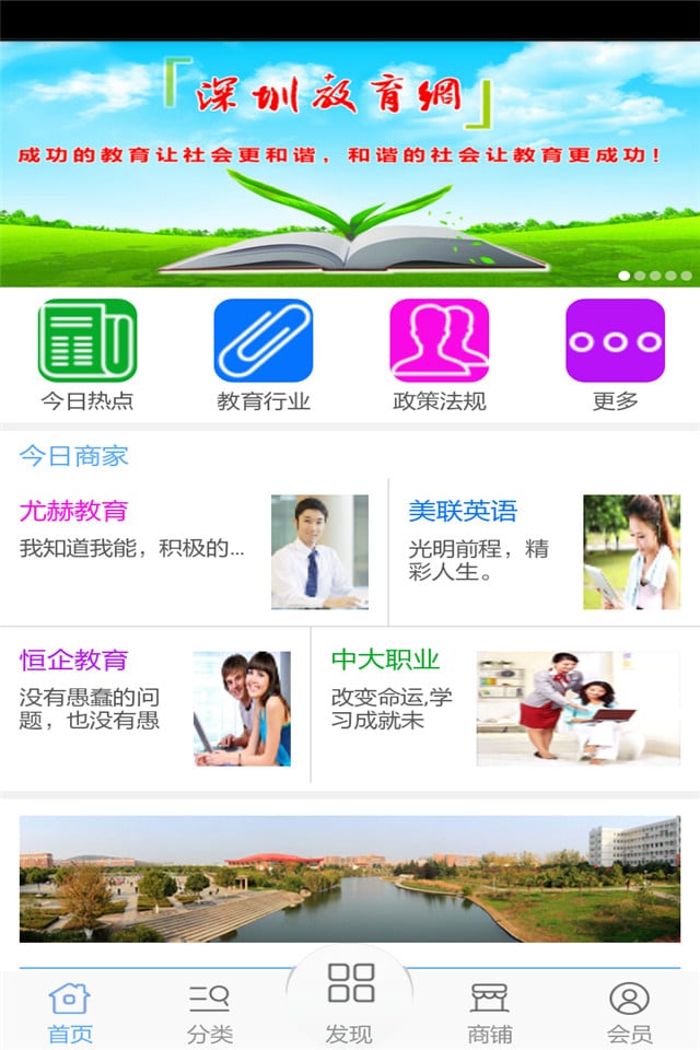 深圳教育网截图1