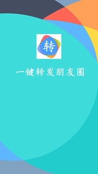 一键转发朋友圈截图