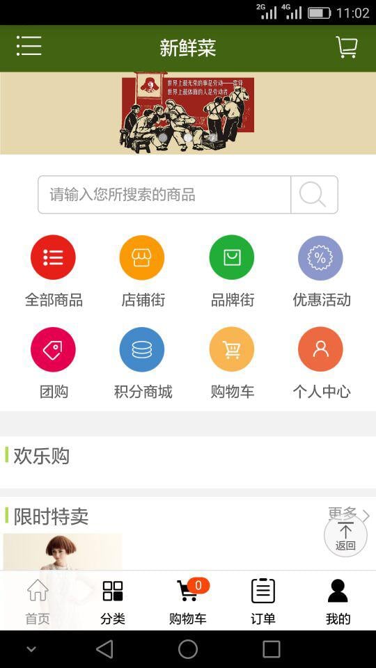 新鲜菜截图2