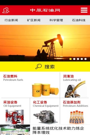 中原石油网截图4
