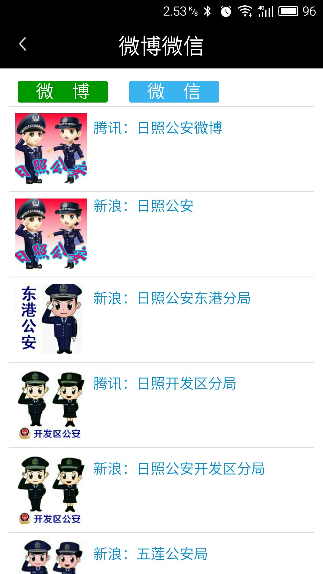 日照公安民生警务平台截图2