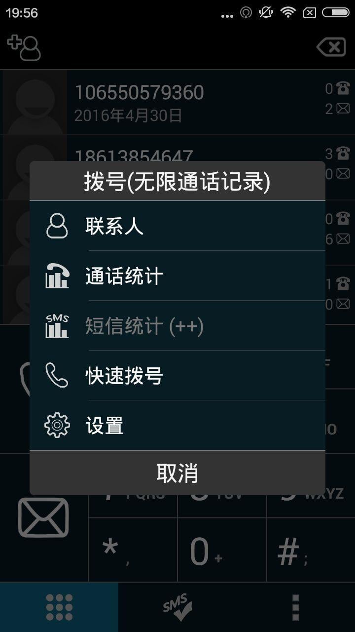 拨号无限通话记录截图4
