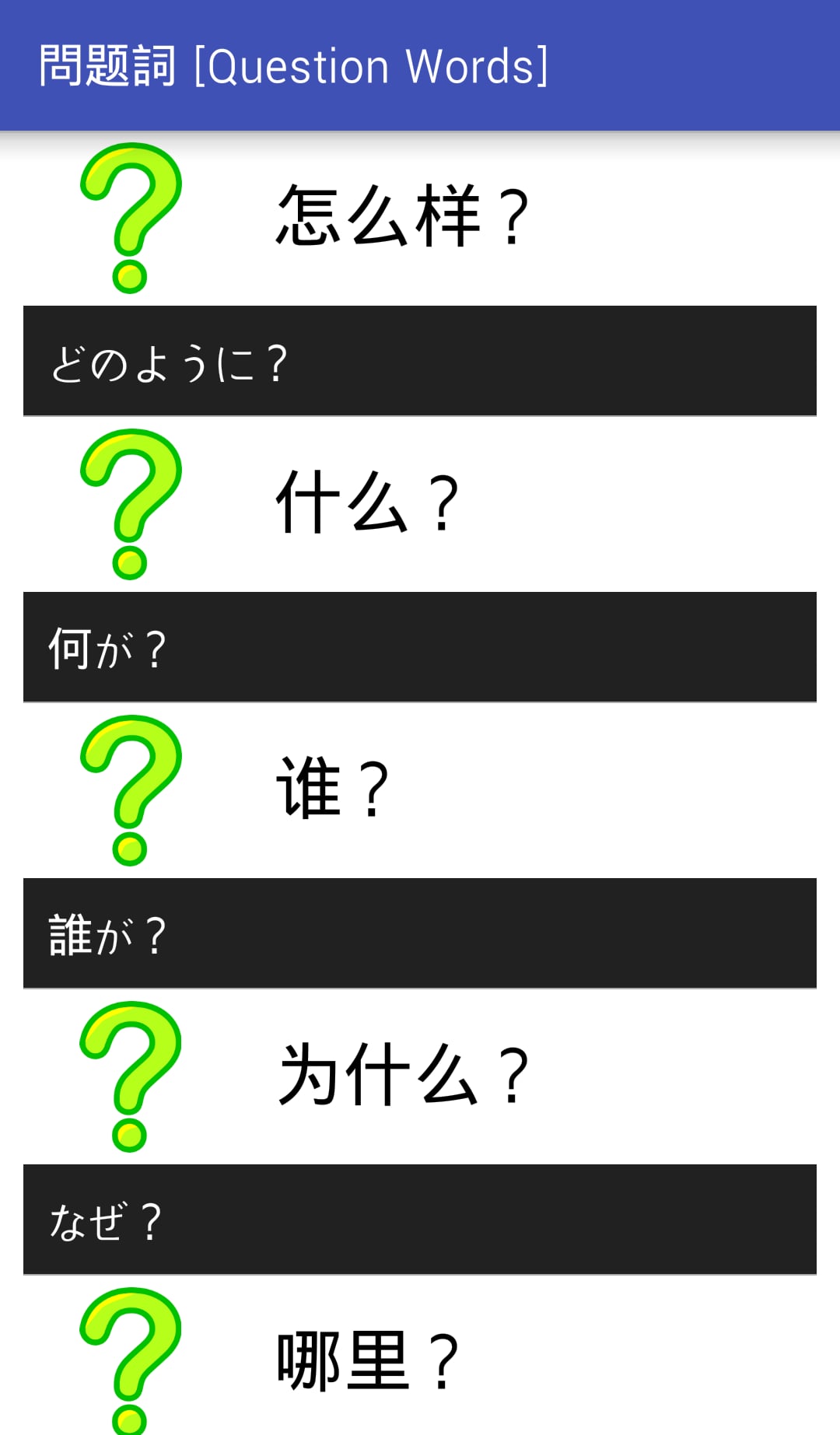 日本语学习截图2