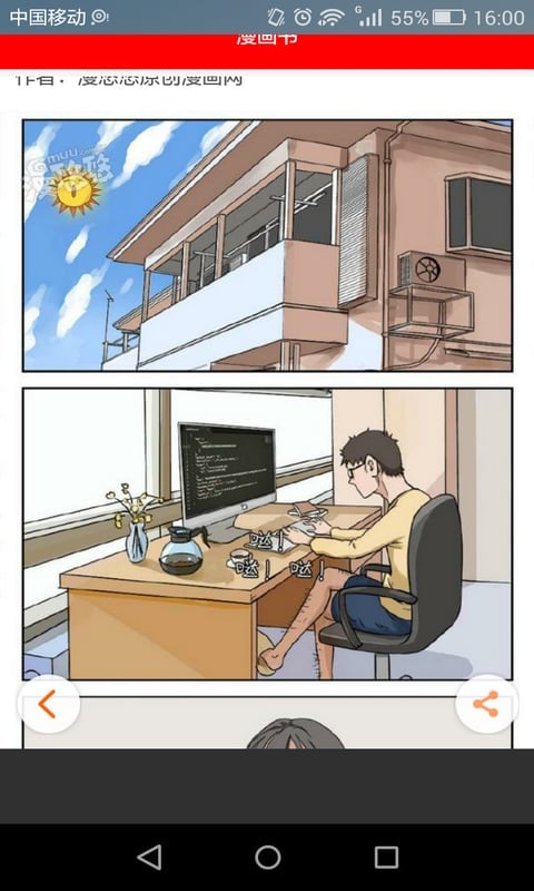 热门搞笑奇幻推理漫画书截图1