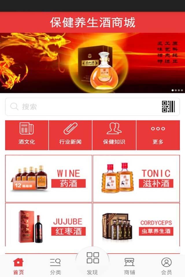 保健养生酒商城截图1