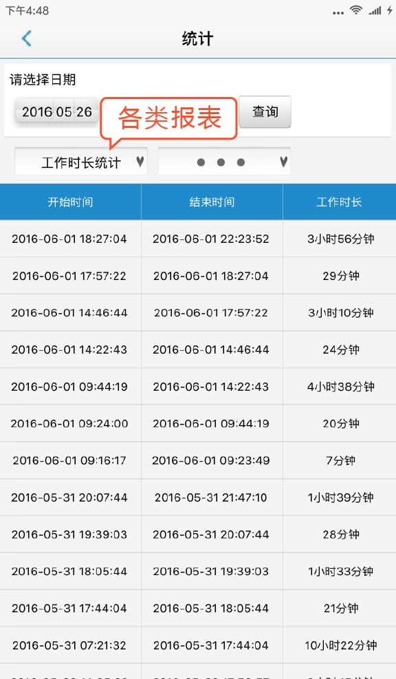 智程-渣土车截图4